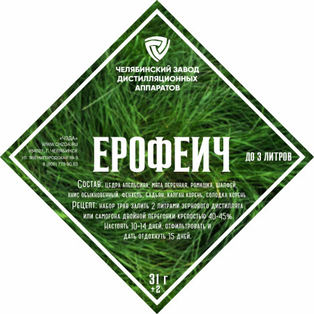 Набор трав и специй "Ерофеич" в Сыктывкаре