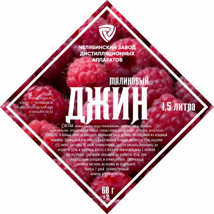 Set of herbs and spices "Raspberry gin" в Сыктывкаре