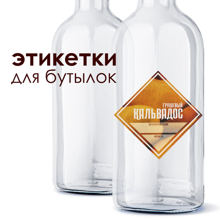 Этикетка "Кальвадос грушевый" в Сыктывкаре